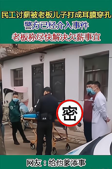 西安一民工讨薪被老板儿子打致耳膜穿孔,网友:这是给他爹添事