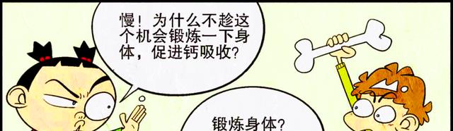 漫画|小衰的“生啃棒骨”魔高一尺，而脸姐的“终极驯化”却道高一丈！