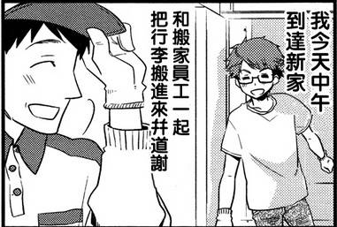 搞笑漫画|搞笑漫画，天降女友桥段发生在我身上？男主：是我想太多！