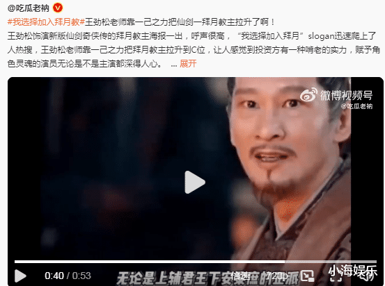 仙剑|新《仙剑》正式官宣，王劲松饰演拜月，吴樾饰演酒剑仙，太赞了