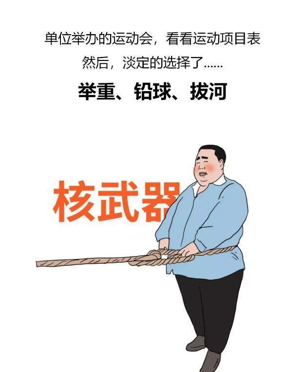 |为何人到中年，会胖成“球”？一组漫画揭秘，看完希望能理性对待