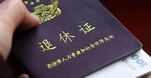 份子钱|为什么大部分退休人员在离岗后,都不愿和原公司的人保持联系了?