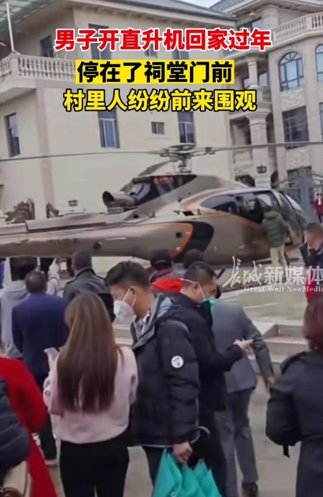 男子开直升机回家过年,停在了祠堂门前,村里人纷纷前来围观