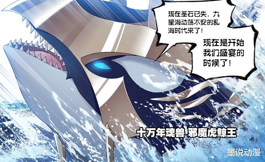漫画|七只十万年魂兽没死，无厄没成为唐三魂环，邪魔虎鲸王离死不远