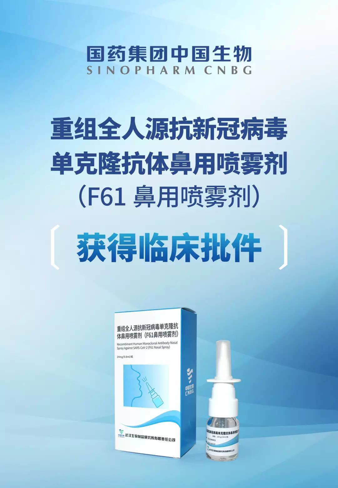 国产新冠鼻用喷雾剂问世,直接于作用鼻咽部,可有效阻断病毒入侵