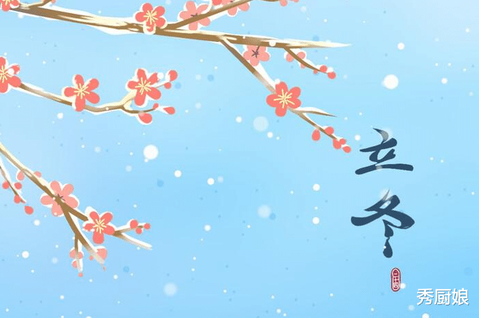 明日立冬，记得多吃3黑、3白，少食3样，顺应节气，平安顺利过冬