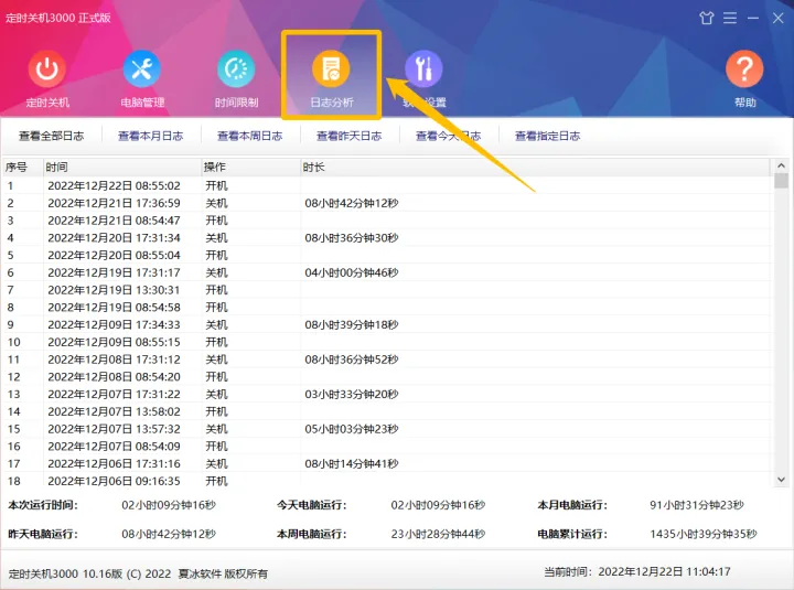 |两种方法教你电脑开关机时间怎么查看？