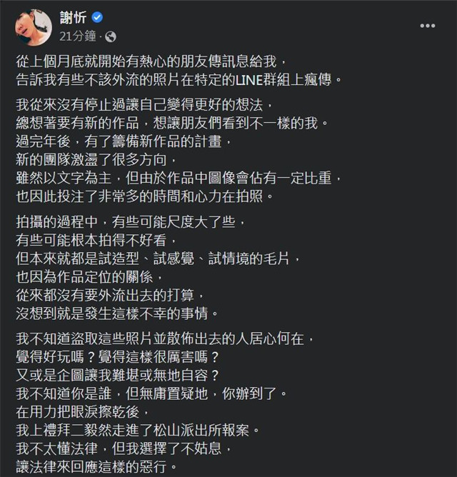 谢忻|国内女星谢忻隐私照外泄，本尊吐露心声：擦干眼泪，已经去报警了