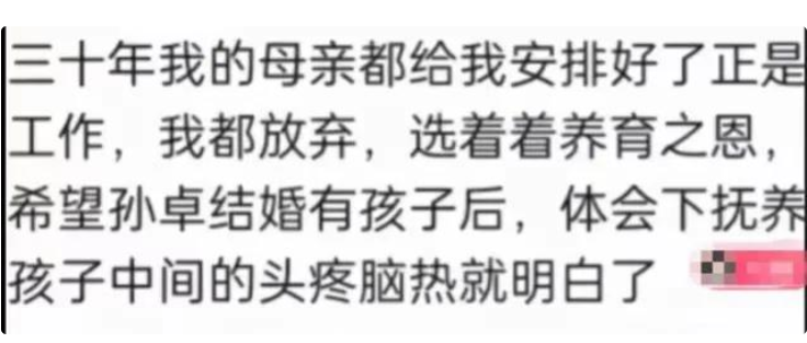 普通话|孙卓为18岁生日发言，网友纷纷送上祝福，买家大姐却“放狠话”