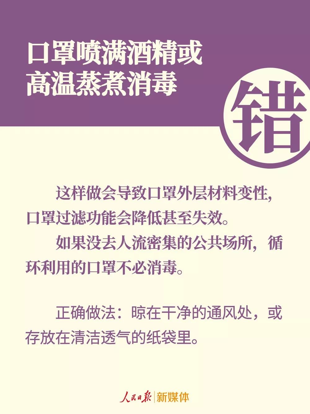 你的囗罩戴对了吗？速查