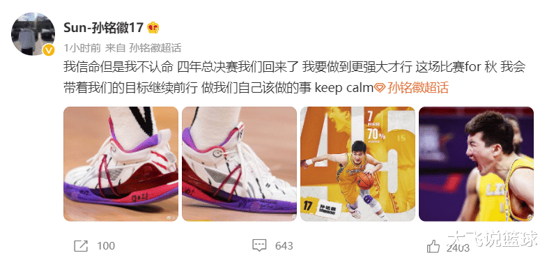 孙铭徽|大秋履行队长职责，赵岩昊二度受伤，孙铭徽成独苗，赛后正式表态