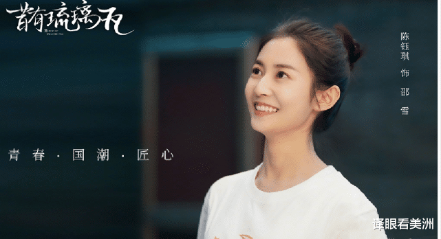 陈钰琪|陈钰琪首演现代剧女主 与林一演绎从校服到婚纱的爱情