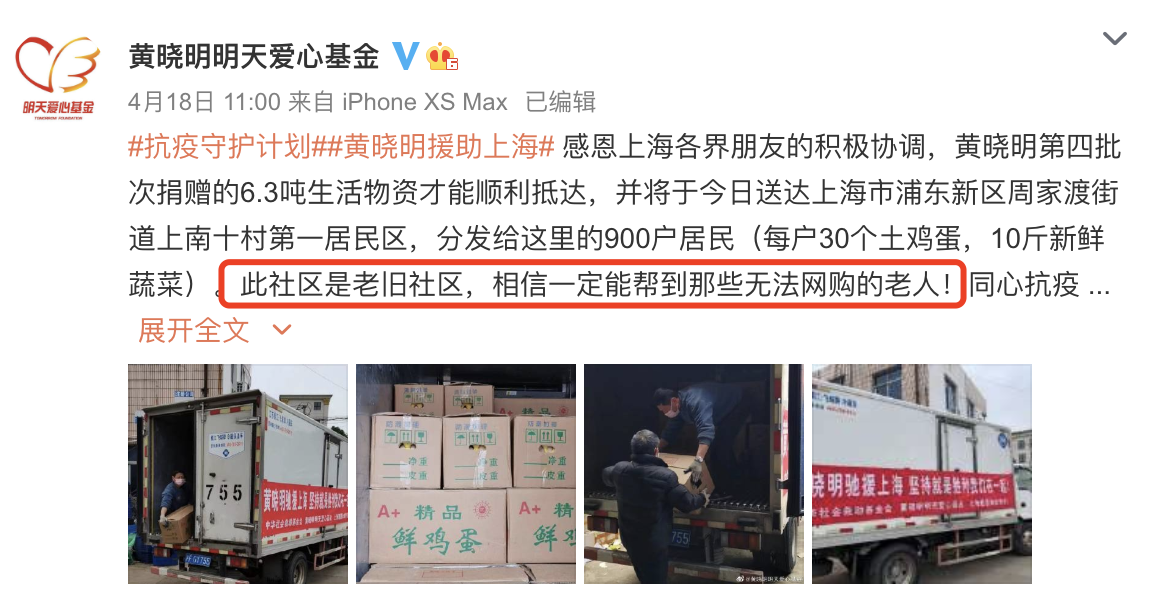 Angelababy|baby驰援上海,抽选粉丝并送其整个小区居民物资,署名字体超小很低调