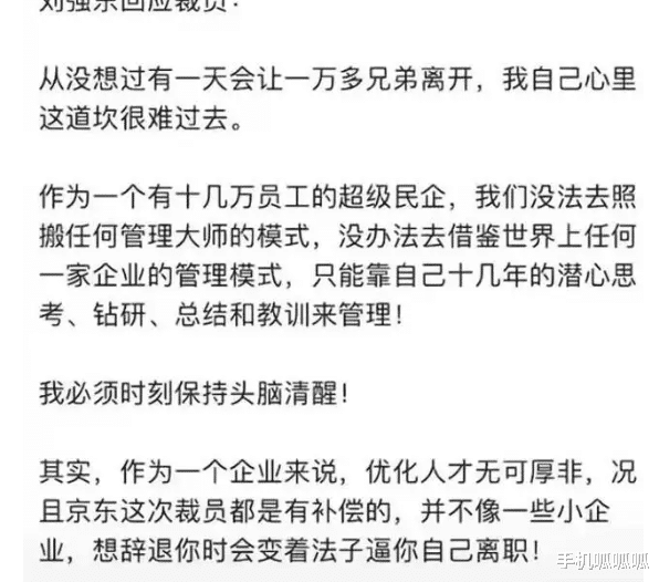 京东|京东裁人1.8万，扔出N+1赔偿金，从此不再是兄弟了