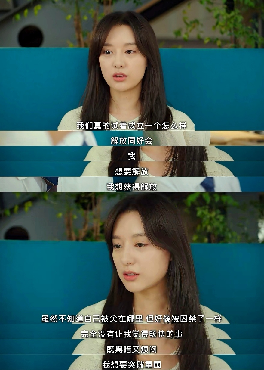 我的解放日志|《我的解放日志》里的每句话我都想摘抄！台词又丧又治愈！