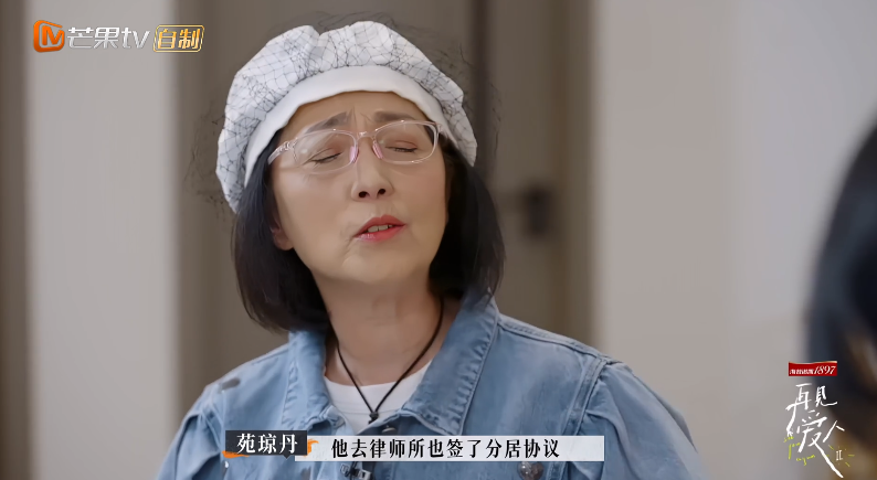 苑琼丹|苑琼丹自曝用闹钟砸老公，两人签分居协议，却因为母亲过世而和好