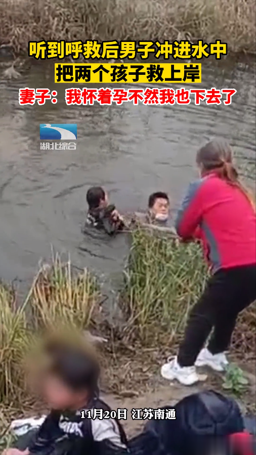 见义勇为！男子听到呼救后立即跳入水中，救起两名落水孩子