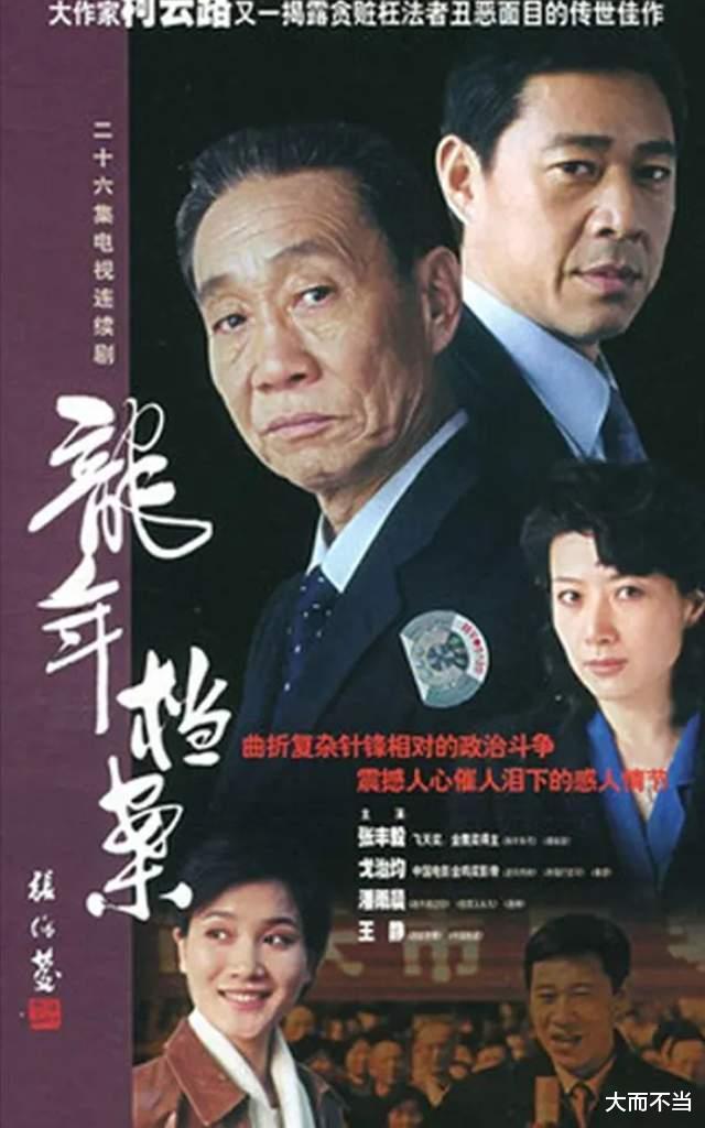 经典|内地10大经典反腐剧,利剑高悬,警钟长鸣