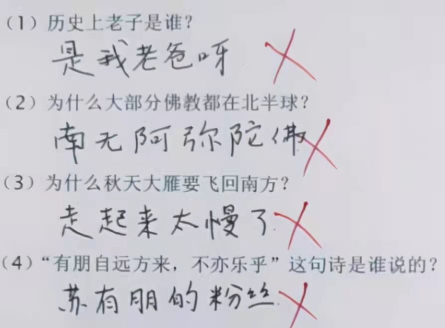 考试|倒数第一试卷走红，答得“巧妙”错得“离谱”，连老师都被气笑了