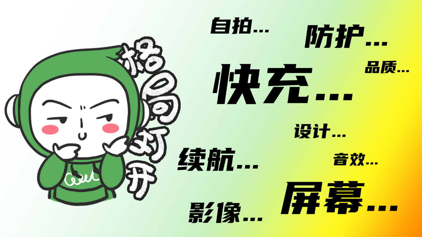 智能手机|智能手机的「天花板」?这三家的配置不服不行,绿哥带你速览