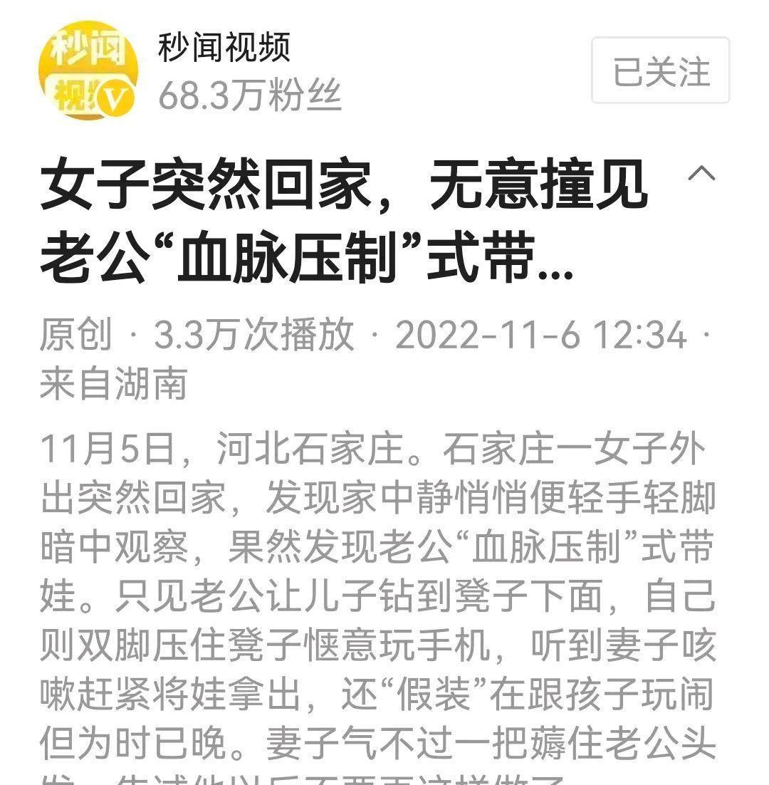 女子撞见老公“血脉压制”式带娃