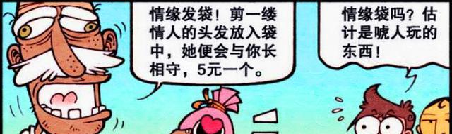 妙不可言|“情缘福袋”妙不可言，为了和女神长相厮守，奋豆把高茜剃成秃头