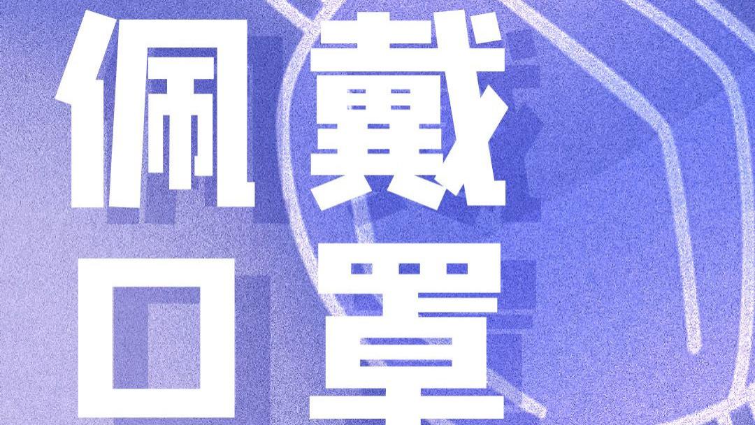 划重点！这些日常防护千万不能忘
