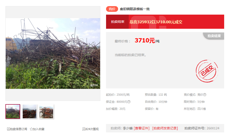 出价51次!四川绵阳某企废旧钢筋以3710元/吨成交!