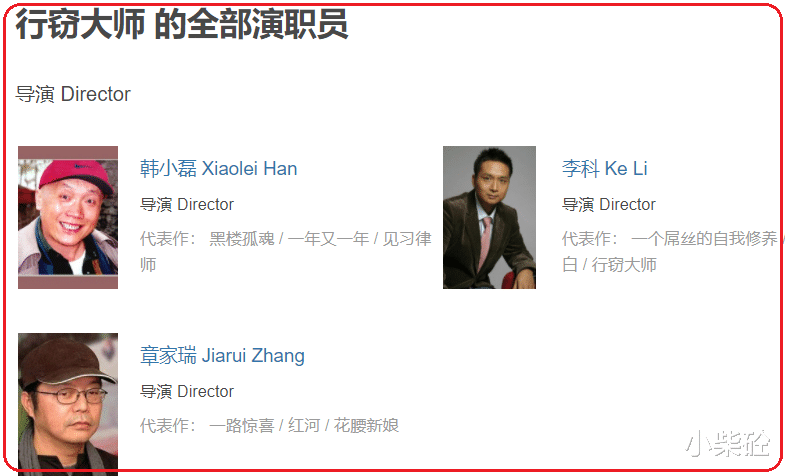 章家瑞|“神秘导演与清纯女明星”的瓜!