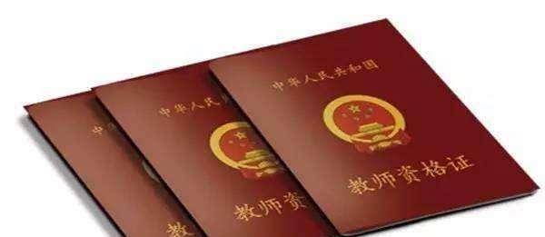 教师|满足条件报考更容易上岸？教师考编有“硬件要求”，早知道有好处