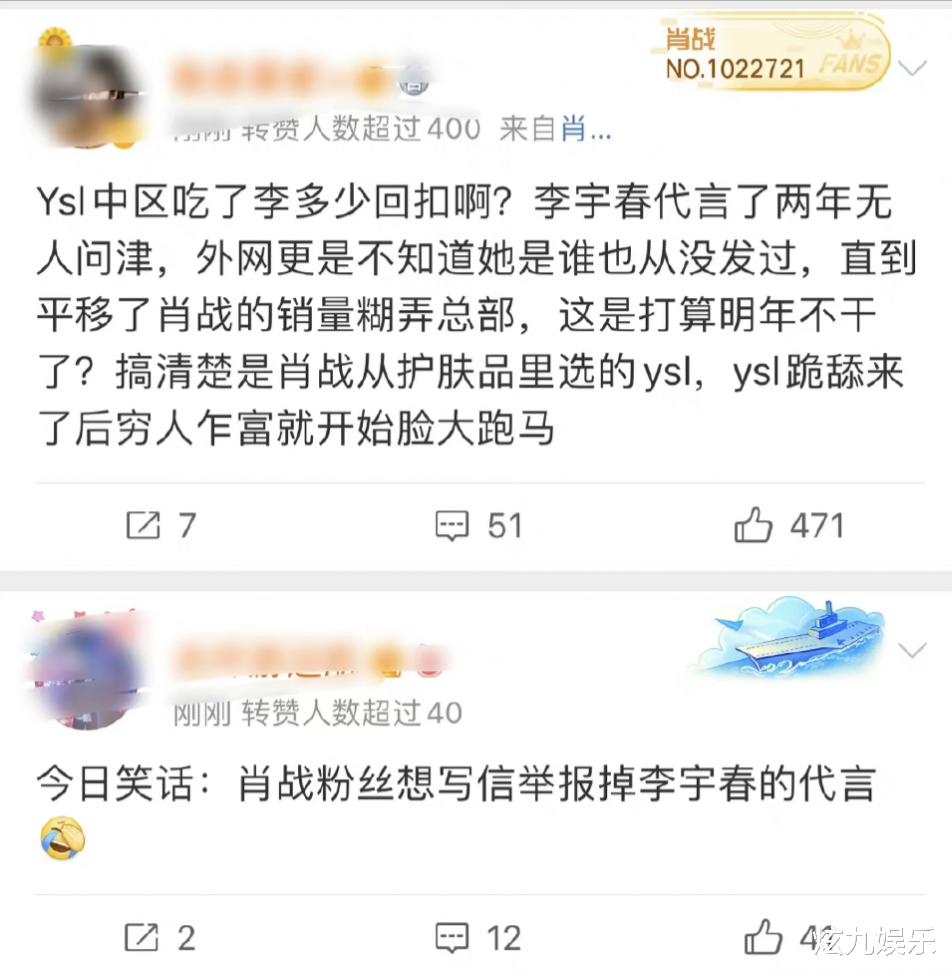 肖战|一个单链引发的纠纷！肖战粉要发邮件举报掉李宇春代言？