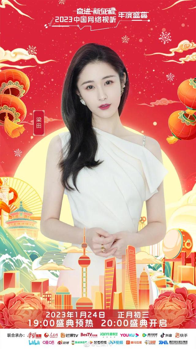 赵丽颖|网络视听盛典:王鹤棣 吴磊 赵今麦 王心凌 周深 蔡徐坤 张艺兴 赵丽颖