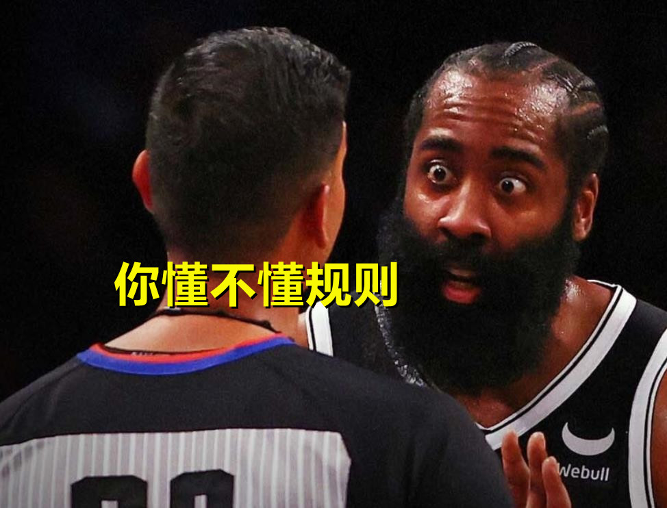 詹姆斯·哈登|三加一罚一掷！哈登造犯规登峰造极，一回合得6分