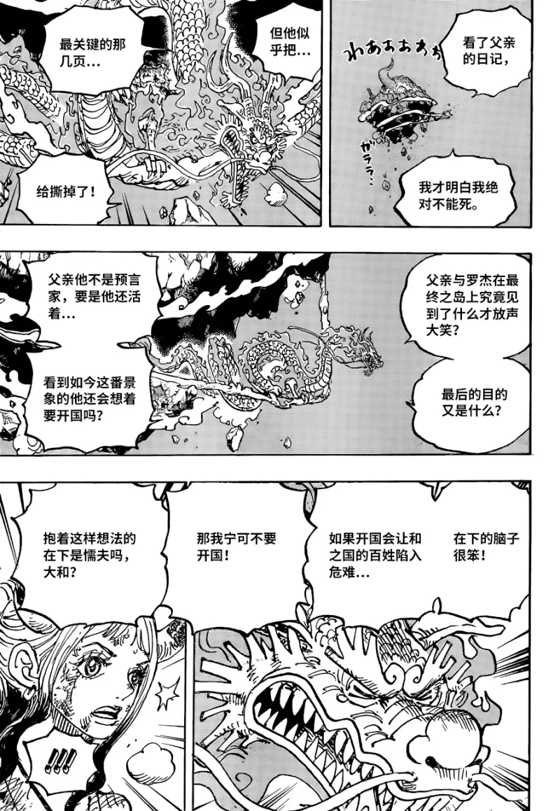 海贼王|海贼王1041话 【小紫】高清汉化，内容炸裂