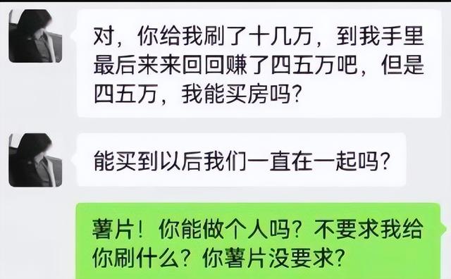 女主播|回顾榜一大哥花20万换取3夜荒唐,被女主播拉黑后,怒晒其照片
