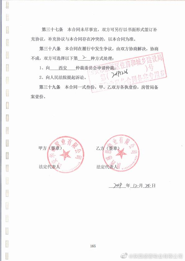 陕西感恩物业有限公司是感恩时代广场项目唯一合法备案的物业服务公司