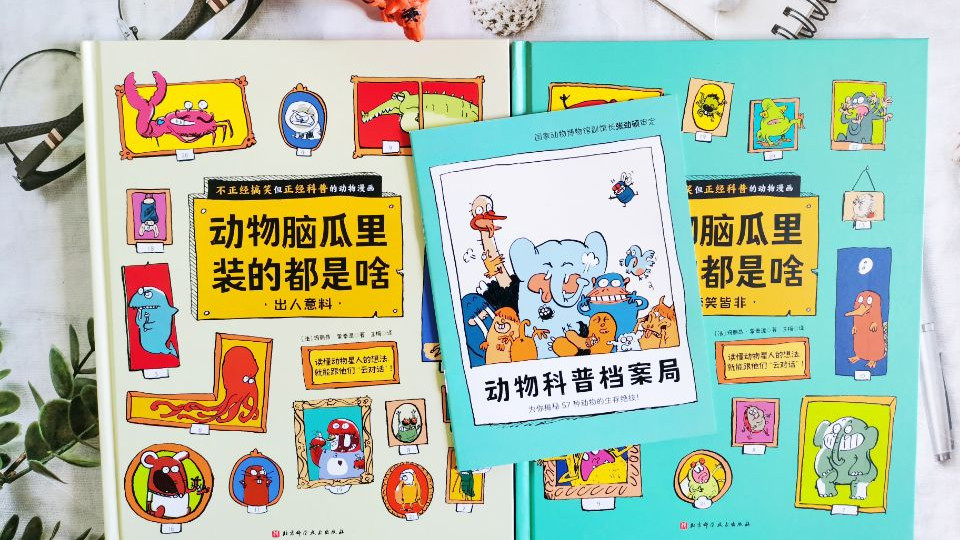 57种动物和你倾诉一地鸡毛的生活，让你走进它们真实的内心世界