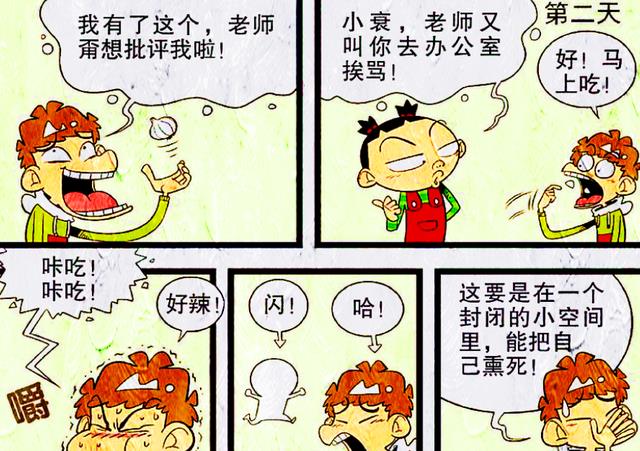漫画|小衰自制“大蒜冲击波”抵御攻击，竟意外破坏了一桩“好姻缘”？