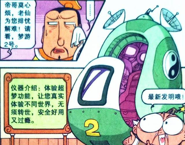 漫画|帝哥变“憨憨狮王”成为呆萌坐骑，太白“行侠仗义”迎娶天仙美女