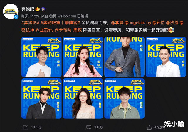 奔跑吧兄弟|《奔跑吧》官宣,周深白鹿常驻,蔡徐坤回归:还得靠顶流翻身?