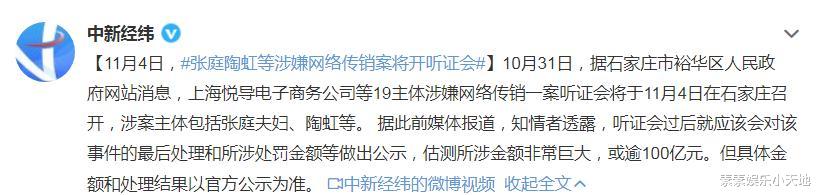 陶虹被官方正式点名,因涉嫌传销案将开听证会,个人账号不再更新