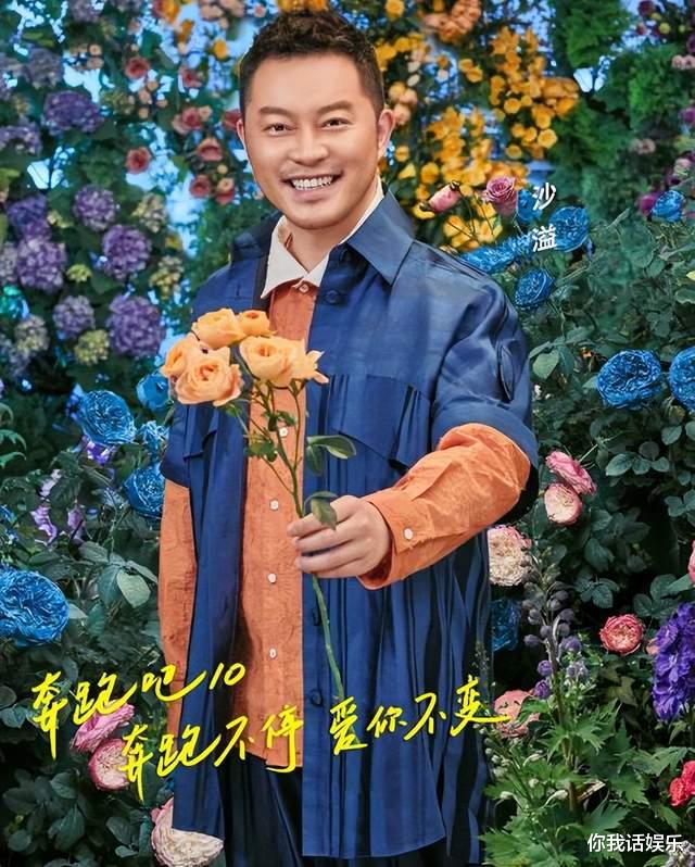 鲜花|《奔跑吧10》鲜花主题海报发布:从李晨到周深,他们手拿鲜花真好