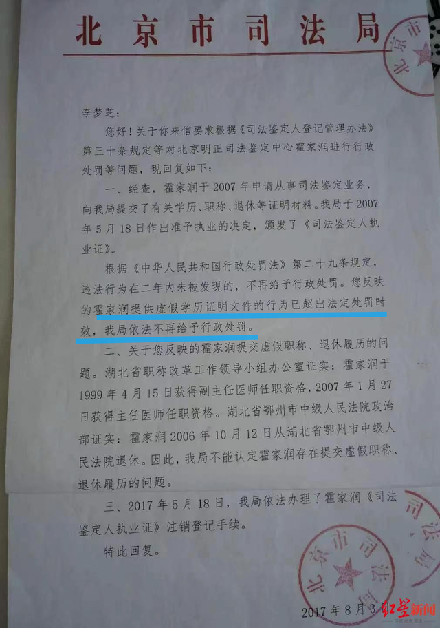 被举报学历造假近十年后,人社部门撤销其职称 退休法医:毕业证为历史问题,会提起行政诉讼