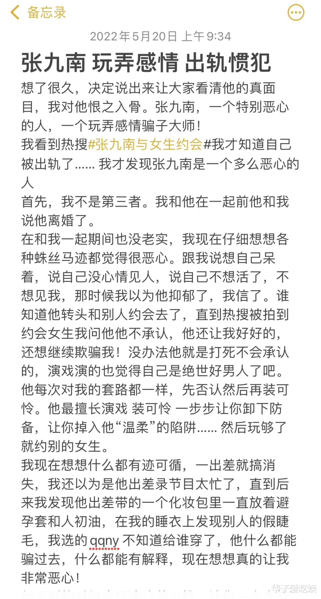 张九南|郭德纲爱徒张九南,深陷出轨风波,女网友再发文爆料其特殊癖好!