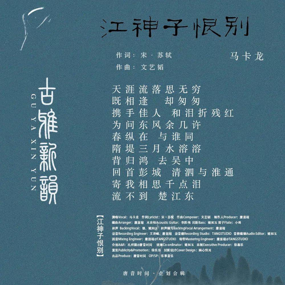 音乐人马卡龙国风单曲《江神子恨别》上线，另类诠释古人留恋之情