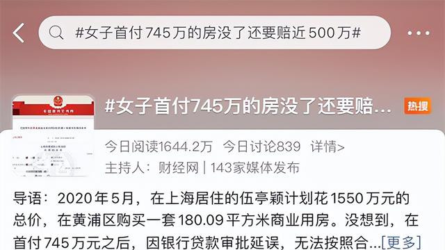 回顾：2020年上海女子首付745万的房子没了，还要赔近500万