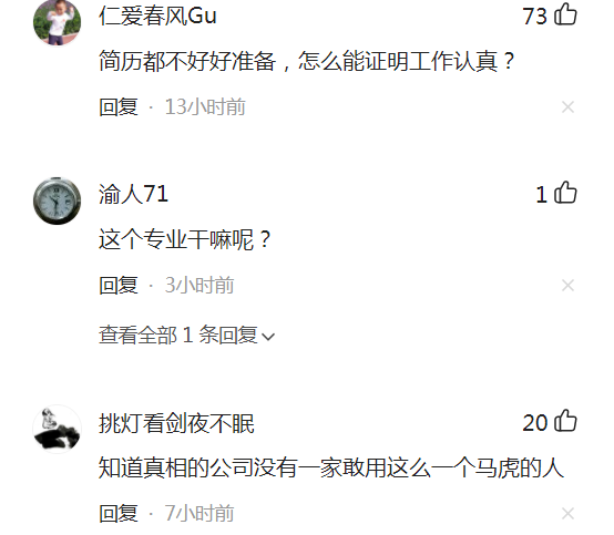 大学生|天津一大学生太粗心，误把论文当简历投递，评论区叫人笑不活了