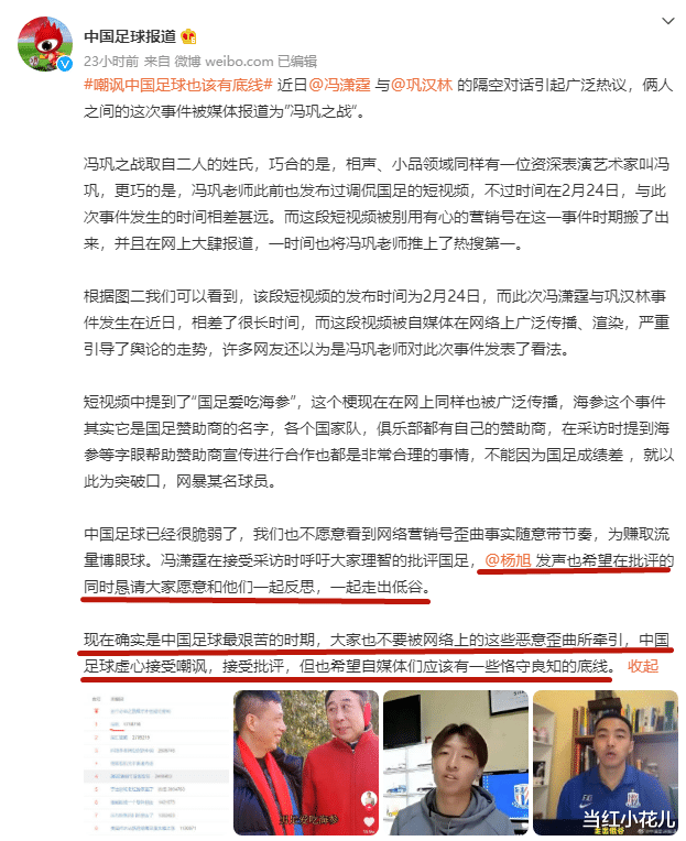 男足|德不配位，不该嘲吗？