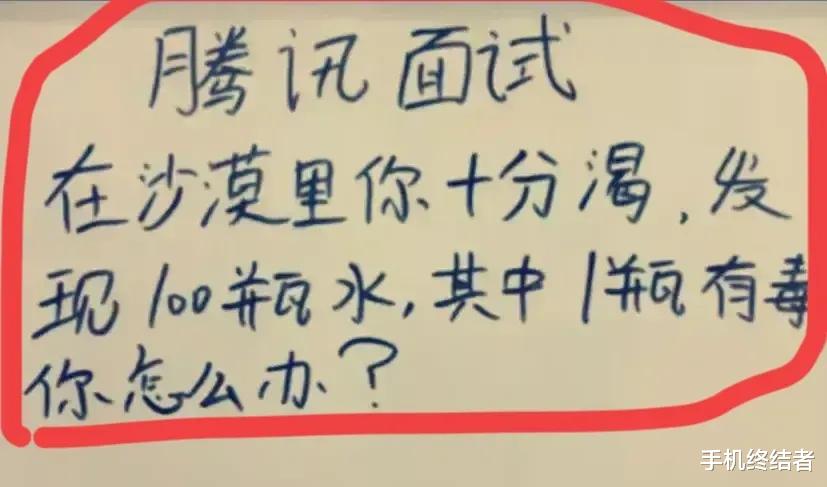 腾讯面试题:在沙漠十分口渴,但有100瓶水,其中一瓶有毒,你该怎么办?