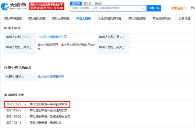 显卡|快讯!小米申请神仙秒充商标被驳回